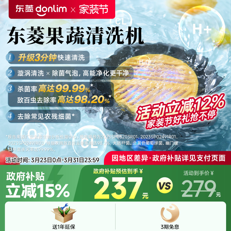 【新品】东菱升级转转果蔬净化器食材清洗机除菌除农残自动洗菜机