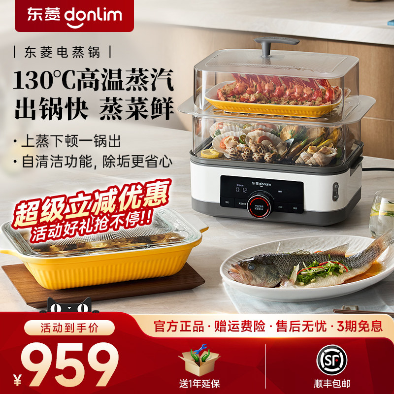 【新品】东菱电蒸锅多功能家用可预约大容量蒸汽锅多层蒸锅DL-F1
