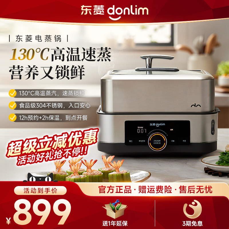 【新品】东菱电蒸锅家用多功能预约定时蒸炖一体锅不锈钢速蒸汽锅