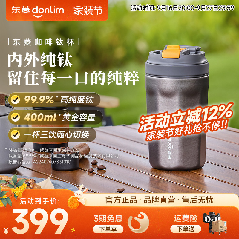 东菱咖啡钛杯纯钛保温杯双饮口便携式饮水杯户外车载泡茶水杯礼物