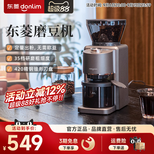 东菱磨豆机DL-9406电动磨豆机家用自动咖啡豆研磨小型意式磨粉机