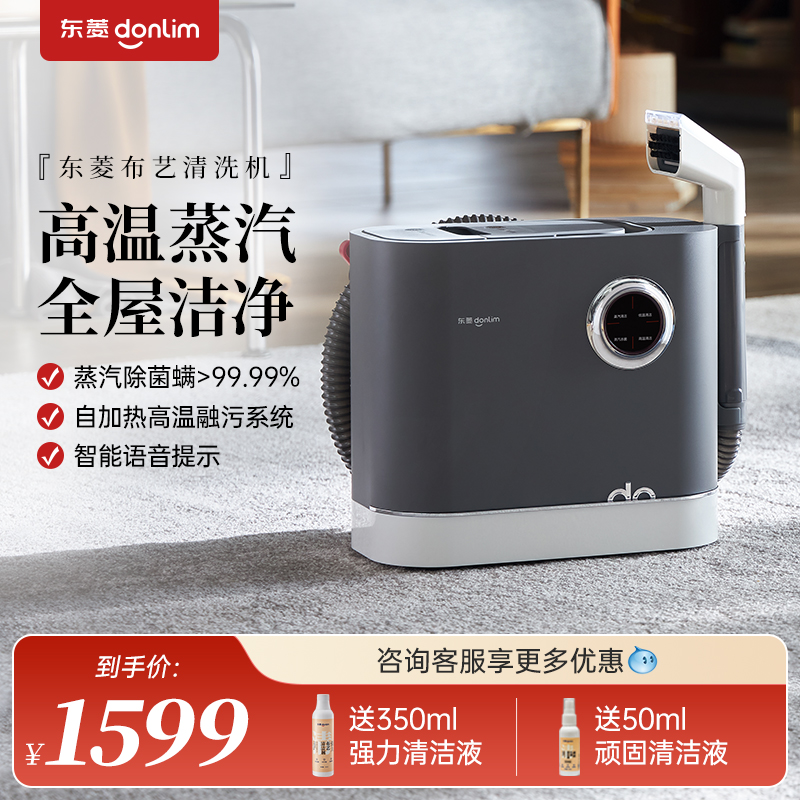 东菱布艺沙发清洗机高温蒸汽喷抽吸一体地毯窗帘床垫DL-6906
