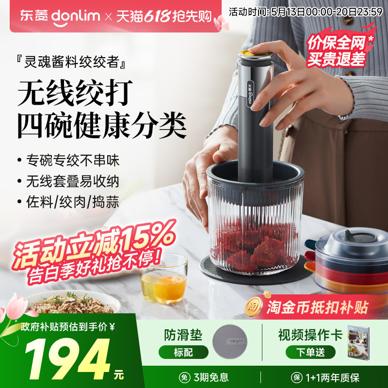 东菱佐料机绞肉机家用电动小型搅拌蒜泥全自动料理机辅食多功能