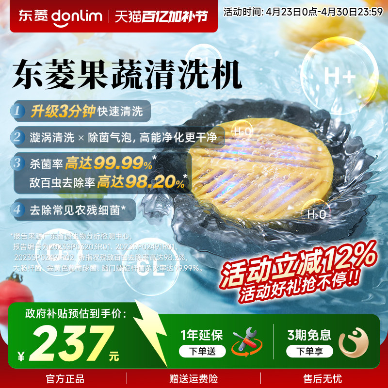 【新品】东菱升级转转果蔬净化器食材清洗机除菌除农残自动洗菜机
