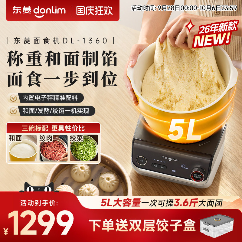 【新品】东菱和面机多功能绞肉揉面称重搅拌全自动家用面食厨师机图片