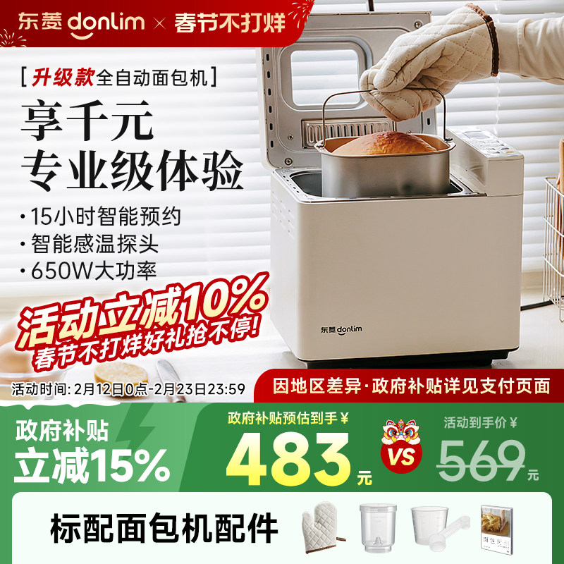 东菱DL-4705面包机家用自动撒料蛋糕机发酵机和面机多功能早餐机