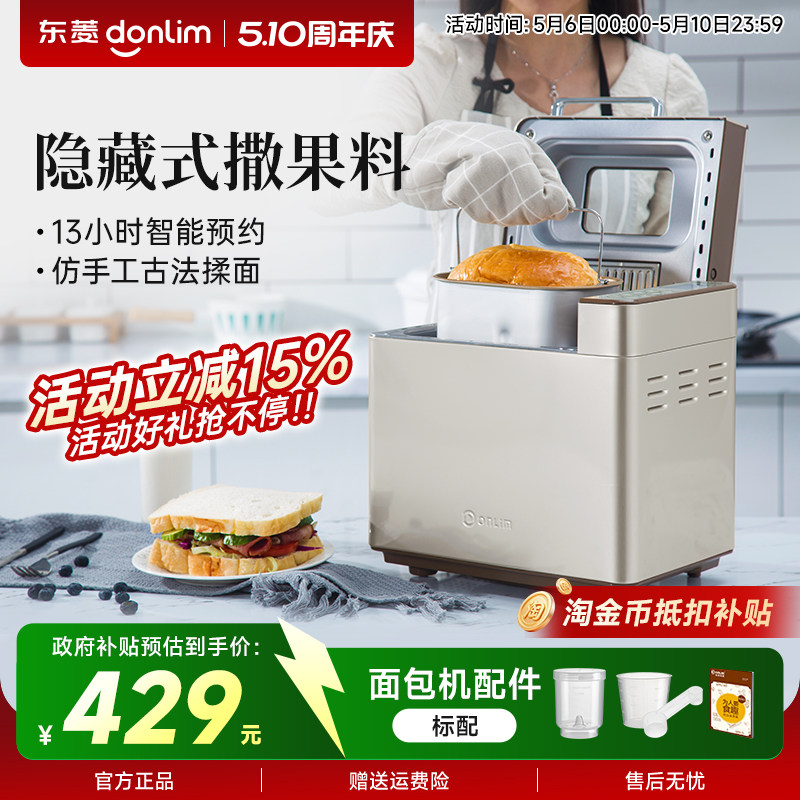 Donlim/东菱DL-TM018面包机家用全自动小型蛋糕机多功能早餐机