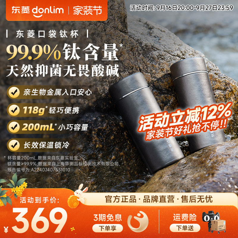 东菱口袋钛杯纯钛小巧旅行便携式饮水杯车载户外泡茶杯咖啡杯礼物
