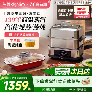 东菱电蒸锅多层速蒸家用多功能早餐机不锈钢蒸汽锅蒸炖一体蒸箱
