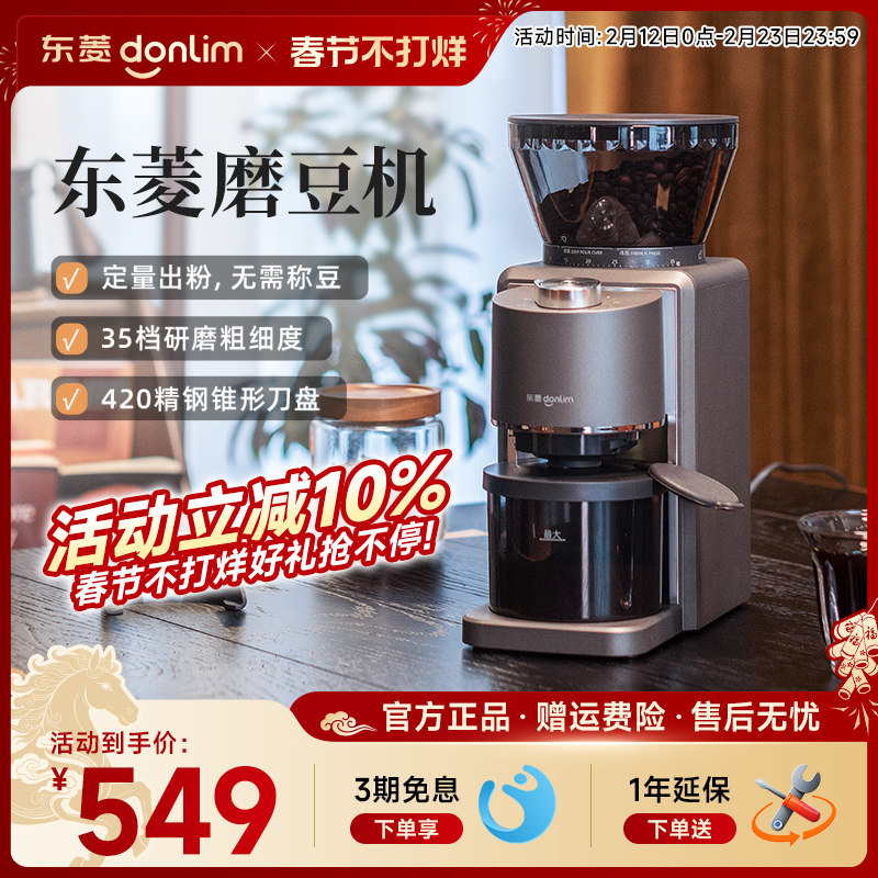 东菱磨豆机DL-9406电动磨豆机家用自动咖啡豆研磨小型意式磨粉机