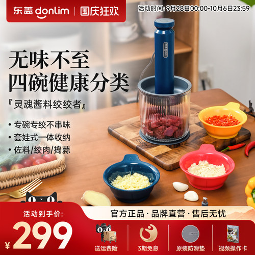 东菱佐料机料理机绞肉机家用电动小型多功能蒜泥搅拌机碎菜全自动