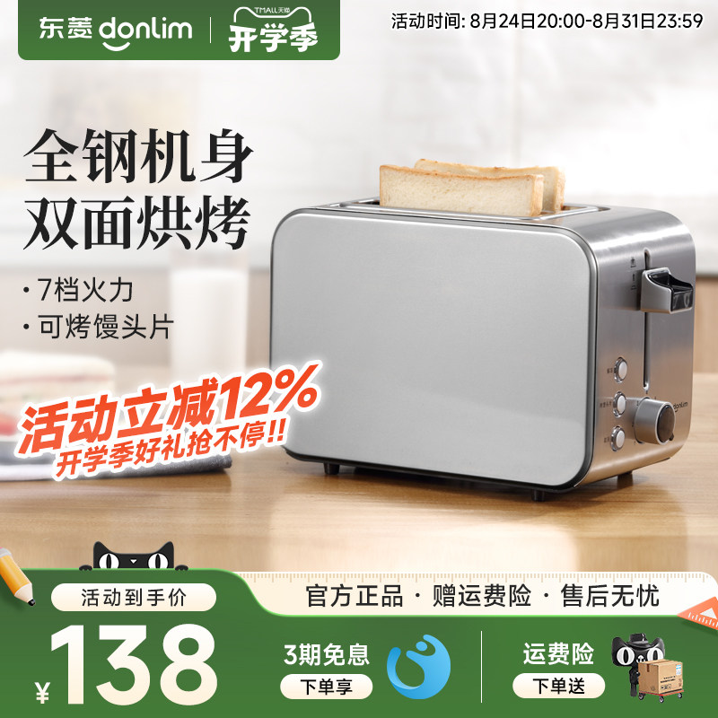 家用小型烤面包机东菱