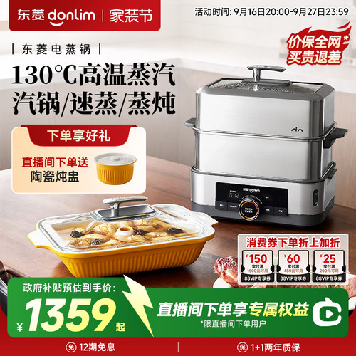 东菱电蒸锅不锈钢陶瓷汽锅炖汤