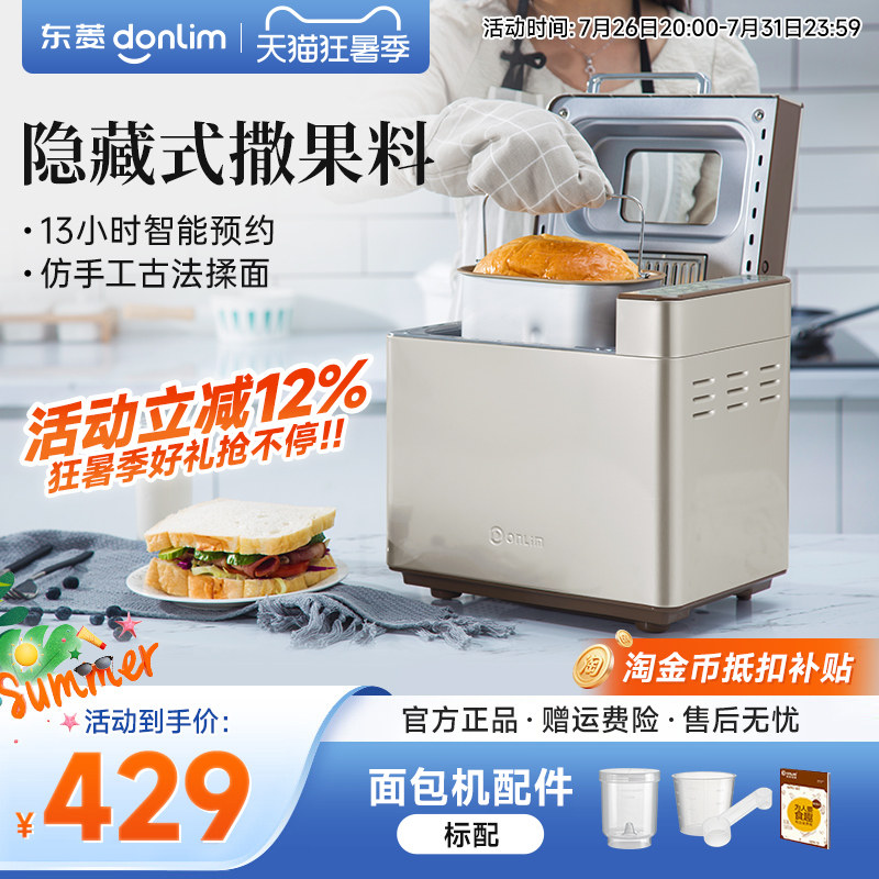 Donlim/东菱DL-TM018面包机家用全自动小型蛋糕机多功能早餐机