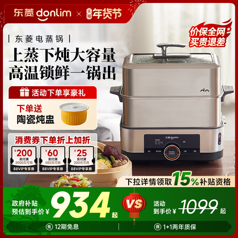 东菱电蒸锅大容量家用速蒸多功能预约定时蒸炖一体蒸箱多层不锈钢,厨房电器,电蒸锅/台式电蒸箱/肠粉机,淘宝优惠券,粉丝福利购,淘宝优惠卷