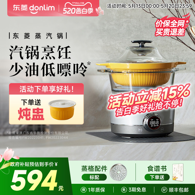 东菱蒸汽锅电蒸锅家用预约煲汤隔水炖盅多功能蒸煮锅全自动电炖锅