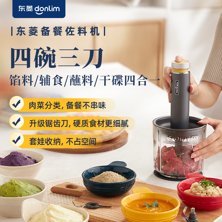 东菱电动家用绞肉机备餐机