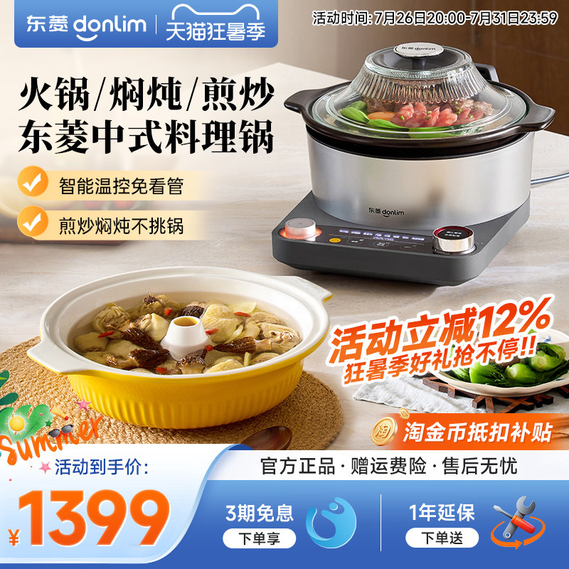 东菱中式料理锅蒸煮炖多功能家用预约电陶炉电蒸锅砂锅乔迁送礼