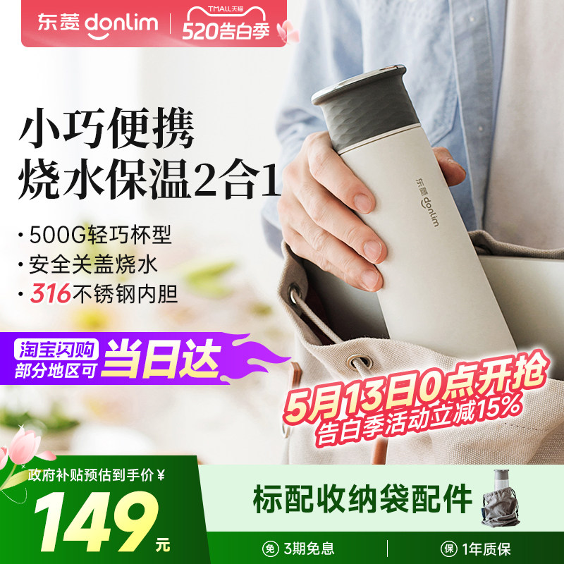 东菱烧水杯便携式电煮杯烧水壶旅行加热电热加热保温轻量办公室