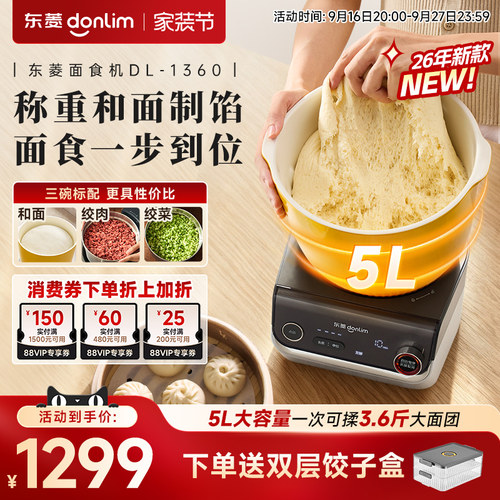 【新品】东菱和面机多功能绞肉揉面称重搅拌全自动家用面食厨师机