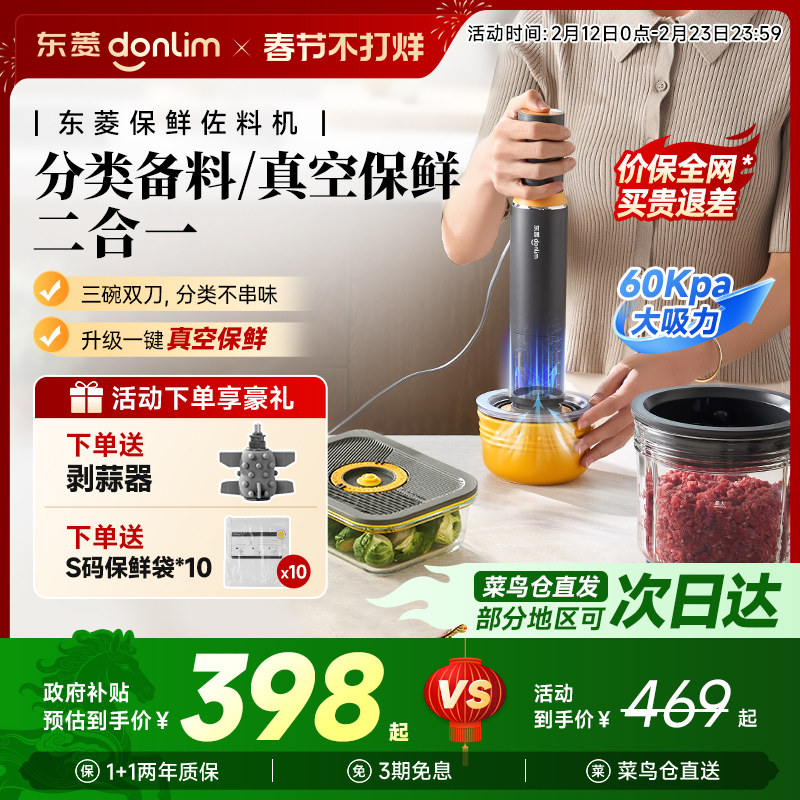 【新品】东菱抽真空机多功能绞肉机备餐料理机保鲜佐料机厨房电器