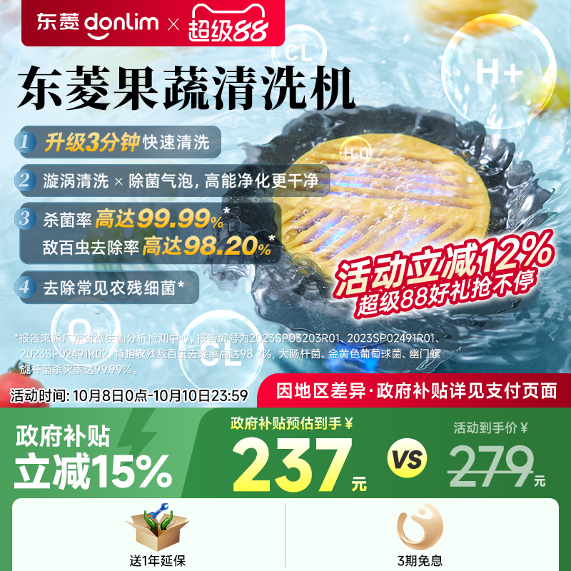 【新品】东菱升级转转果蔬净化器食材清洗机除菌除农残自动洗菜机