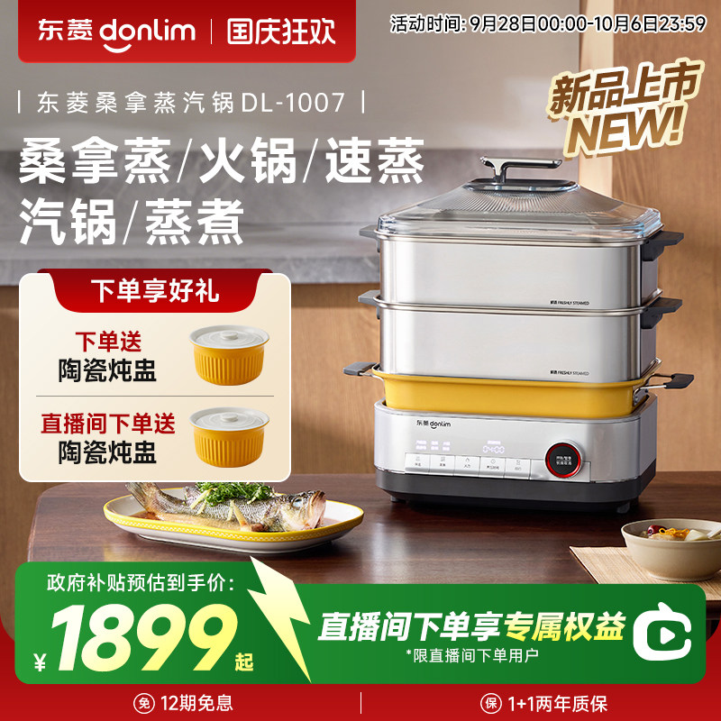 东菱电蒸锅不锈钢桑拿蒸笼火锅大容量多功能家用煮炖一体DL1007图片