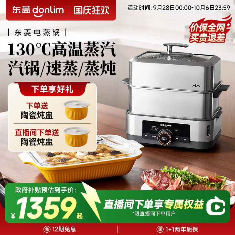 东菱电蒸锅不锈钢陶瓷汽锅炖汤图片