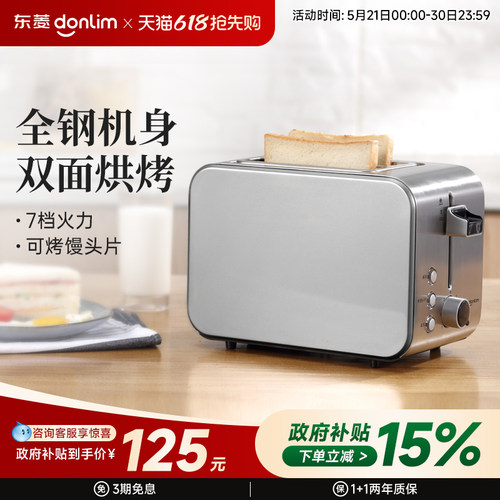 家用小型烤面包机东菱