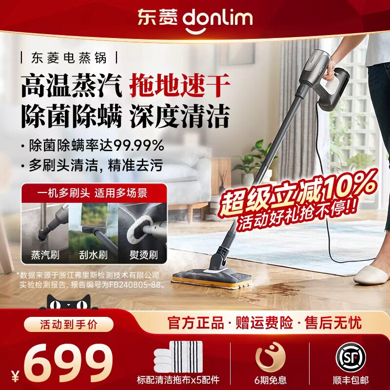 东菱家用高温蒸汽拖把手持清洁机家用多功能蒸汽清洁机拖地机