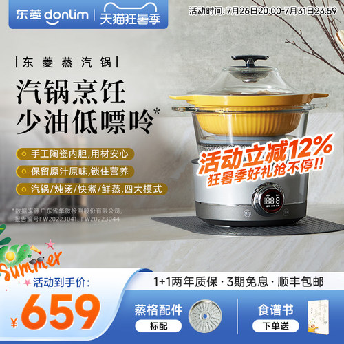 家用多功能蒸煮锅东菱陶瓷