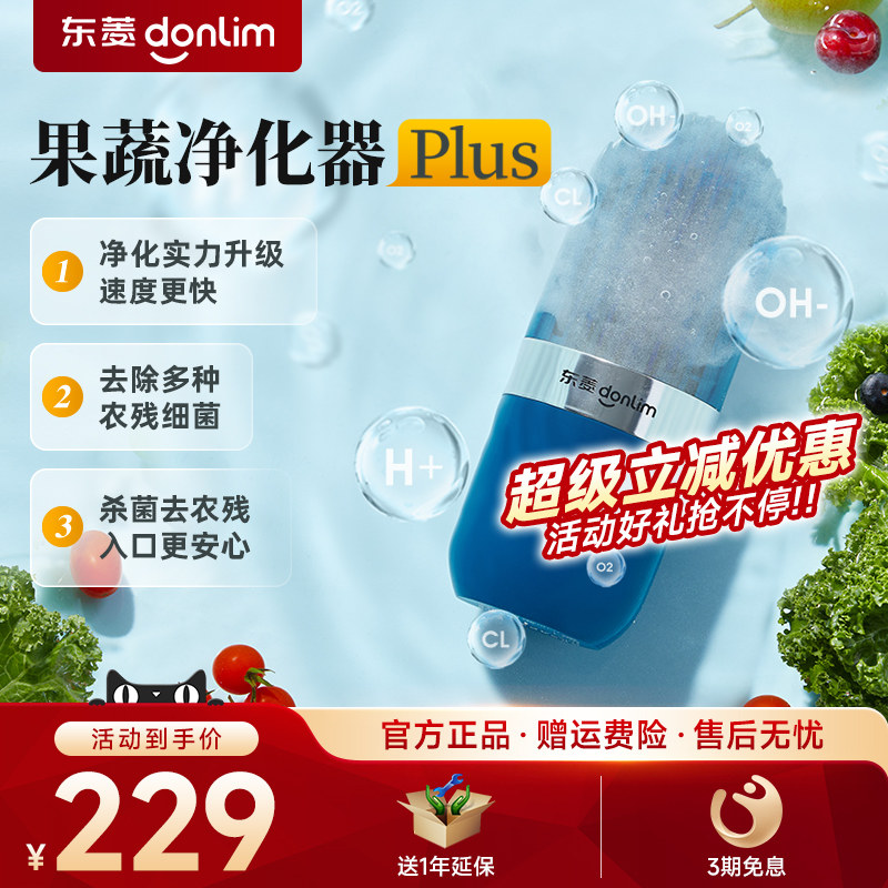 东菱胶囊果蔬清洗净化器水果清洗神器自动除菌除去农残毒洗菜机