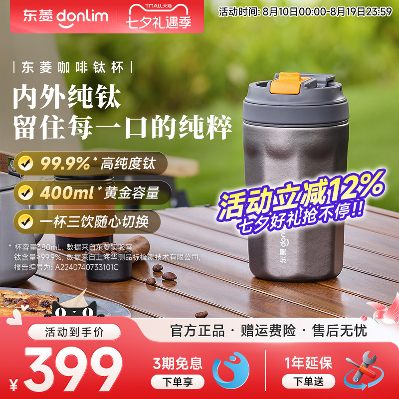 东菱咖啡钛杯纯钛保温杯双饮口便携式饮水杯户外车载泡茶水杯礼物
