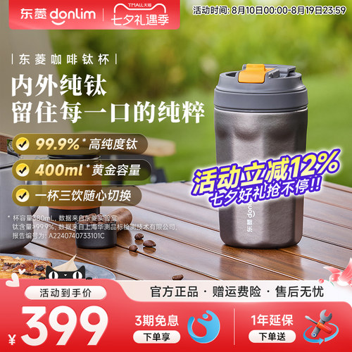 东菱咖啡钛杯纯钛保温杯双饮口便携式饮水杯户外车载泡茶水杯礼物