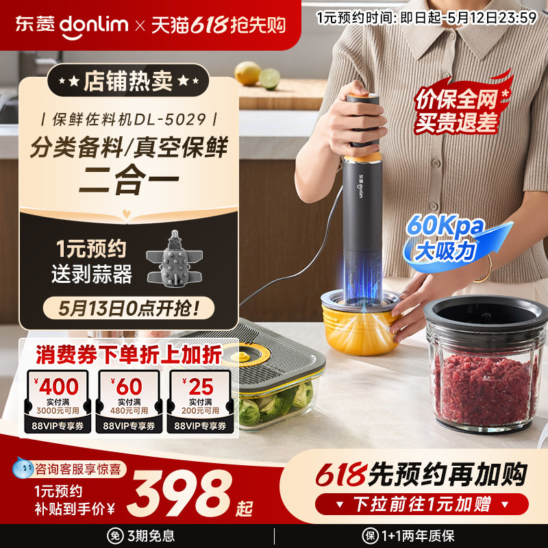 【新品】东菱保鲜佐料机多功能家用备餐辅食绞肉机抽真空料理机