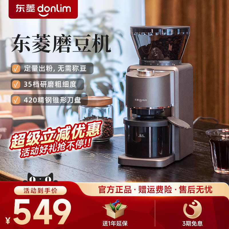 东菱磨豆机DL-9406电动磨豆机家用自动咖啡豆研磨小型意式磨粉机