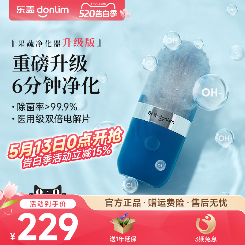 东菱胶囊果蔬清洗净化器水果清洗神器自动除菌除去农残毒洗菜机