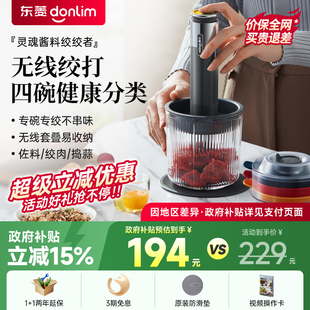 东菱佐料机绞肉机家用电动小型搅拌蒜泥全自动料理机辅食多功能