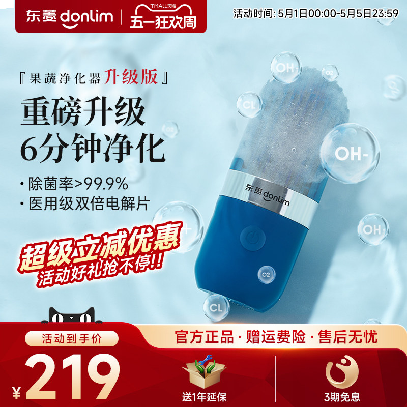 东菱胶囊果蔬清洗净化器水果清洗神器自动除菌除去农残毒洗菜机