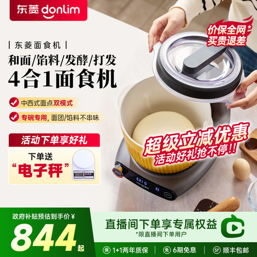 东菱全自动家用和面绞肉一体机