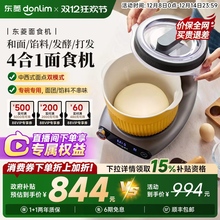 【新品】东菱和面机绞肉机面食机揉面搅拌一体机全自动家用小型