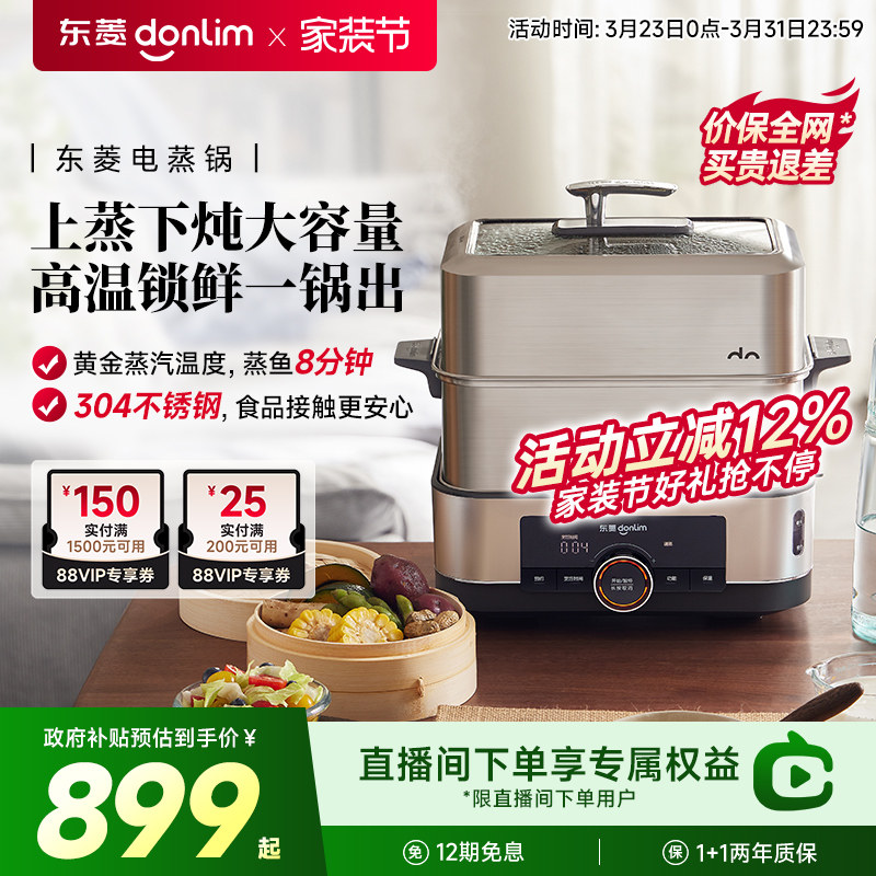 东菱电蒸锅大容量家用速蒸多功能预约定时蒸炖一体蒸箱多层不锈钢