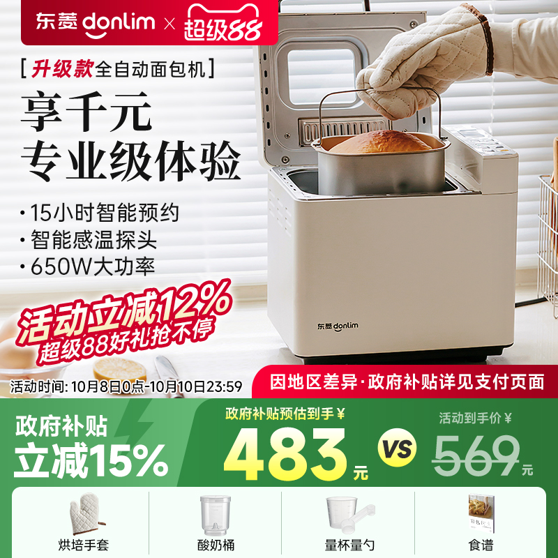 东菱DL-4705面包机家用自动撒料蛋糕机发酵机和面机多功能早餐机