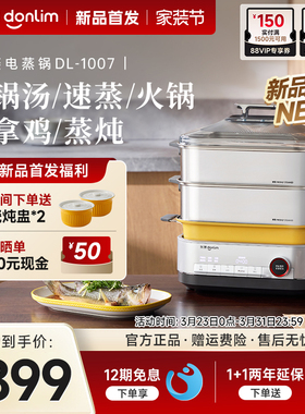 东菱电蒸锅不锈钢大容量蒸笼家用多功能蒸煮炖一体早餐机DL-1007