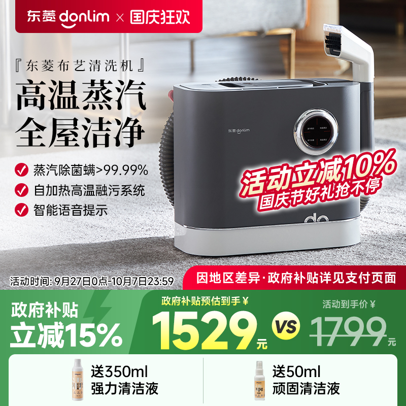 东菱布艺沙发清洗机高温蒸汽