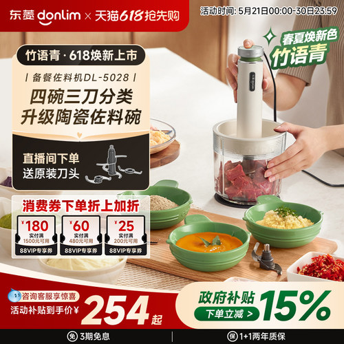 佐料全自动绞肉机东菱