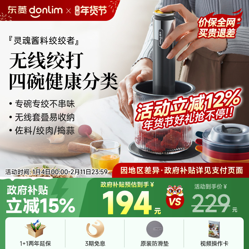 东菱佐料机绞肉机家用电动小型搅拌蒜泥全自动料理机辅食多功能