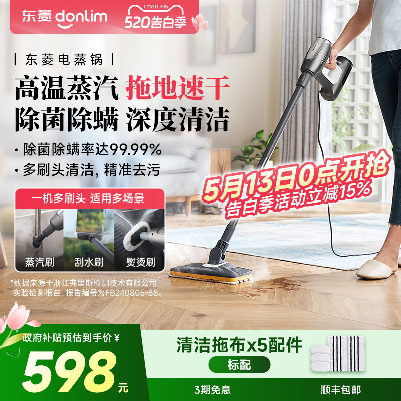 东菱家用高温蒸汽拖把手持清洁机家用多功能蒸汽清洁机拖地机