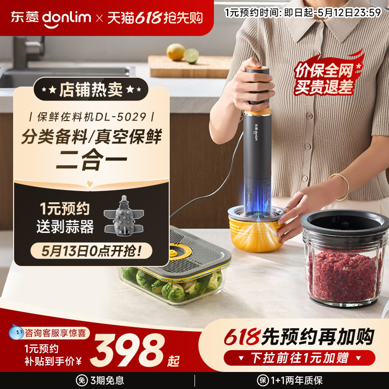 【新品】东菱抽真空机多功能绞肉机备餐料理机保鲜佐料机厨房电器