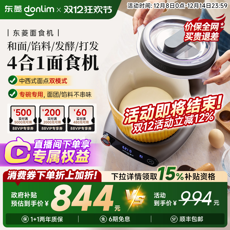 【新品】东菱和面机绞肉机面食机揉面搅拌一体机全自动家用小型